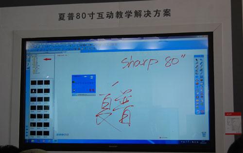 双旗科技携夏普 唯瑞产品亮相2013北京教育装备展 (3/9)