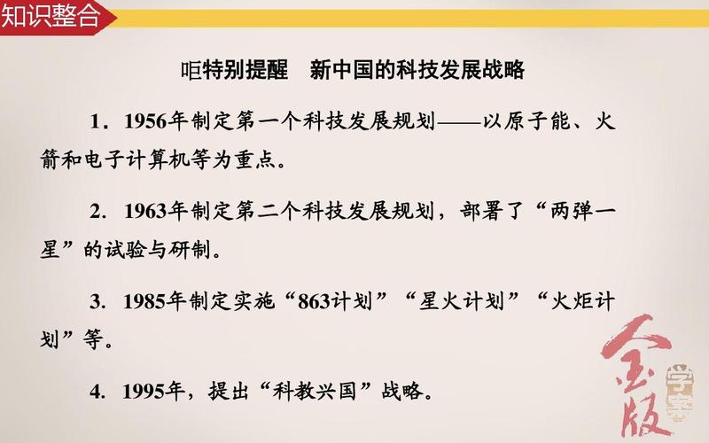 轮复习课件 必修3第7单元 现代中国的科学技术与文化教育事业答案ppt